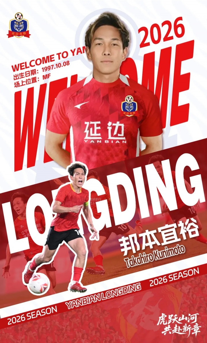世界杯预选赛积分榜-邦本宜裕时间线：1月9日官宣加盟延边+铁人道别→1月22日重续签约